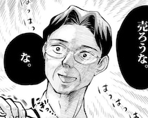 入社以来、成約ゼロ。売れない営業マンがやらかした「客を選り好み」する痛恨のミス【作者に聞く】