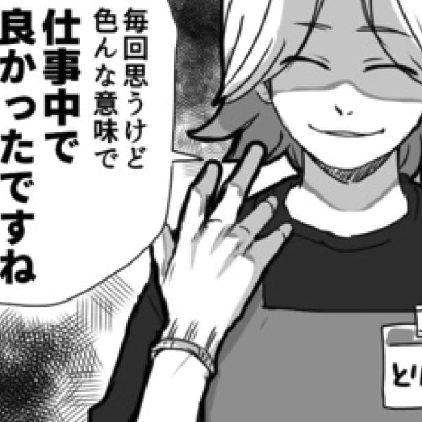 どんなことを言われてもお客さんの前では笑顔の店員も感情のある人間ですよ