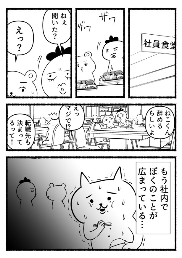 退職の話が社内で広まって気まずい思いをする話(2)