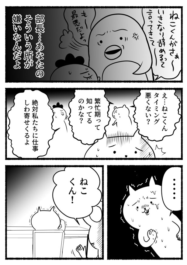 退職の話が社内で広まって気まずい思いをする話(3)