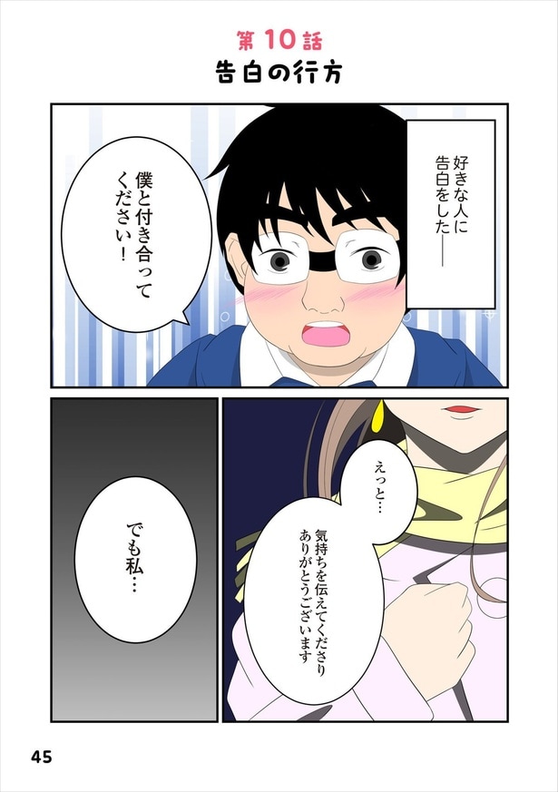 恋愛経験10-1