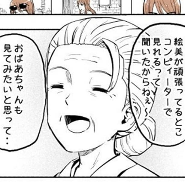 「騙されてる?」祖母が買ったのはまさかのミドルタワーPC…孫がドン引きした直後、画面を見て号泣【作者に聞く】