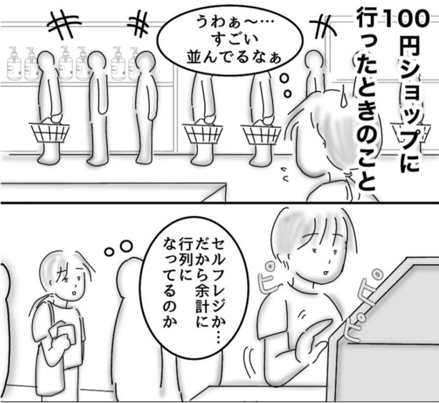 セルフレジ1