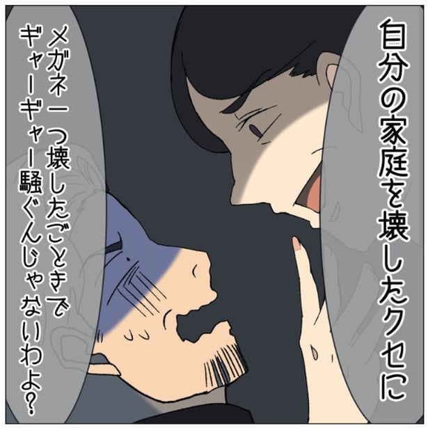 家庭を崩壊させた夫を許さない妻