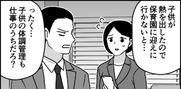 子供の体調管理も仕事のうち1