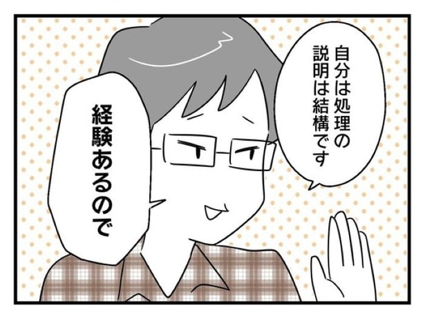 「俺の方が経験あるからさ」 〜年上部下が全然言うことを聞いてくれません!〜【7】_08