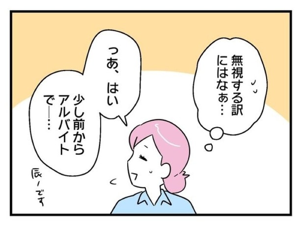「俺の方が経験あるからさ」 〜年上部下が全然言うことを聞いてくれません!〜【9】_03