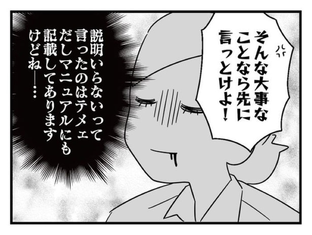 「俺の方が経験あるからさ」 〜年上部下が全然言うことを聞いてくれません!〜【11】_08