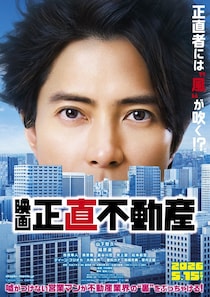 山下智久、映画『正直不動産』でアメリカロケ！ディーン・フジオカ、市原隼人、福原遥ら豪華キャスト再集結