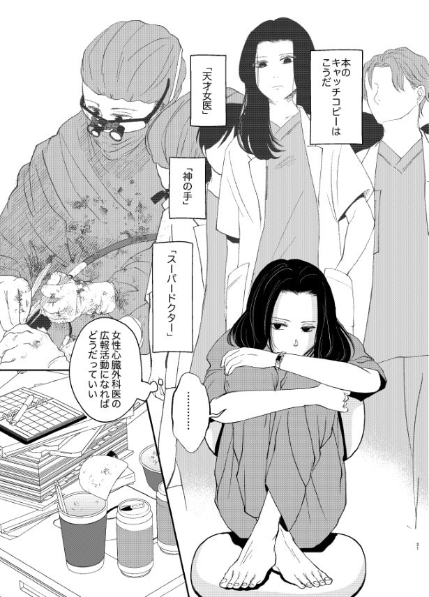 女性医師の広報活動の一環として割り切っているが…