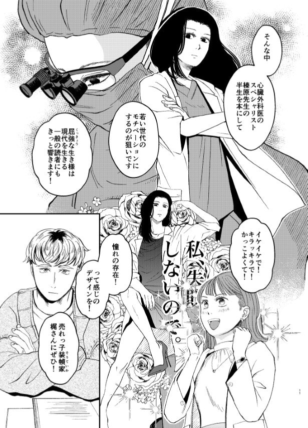 自伝本出版の話が持ち上がった