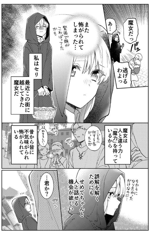 悪者魔女の解けない恋の魔法_02