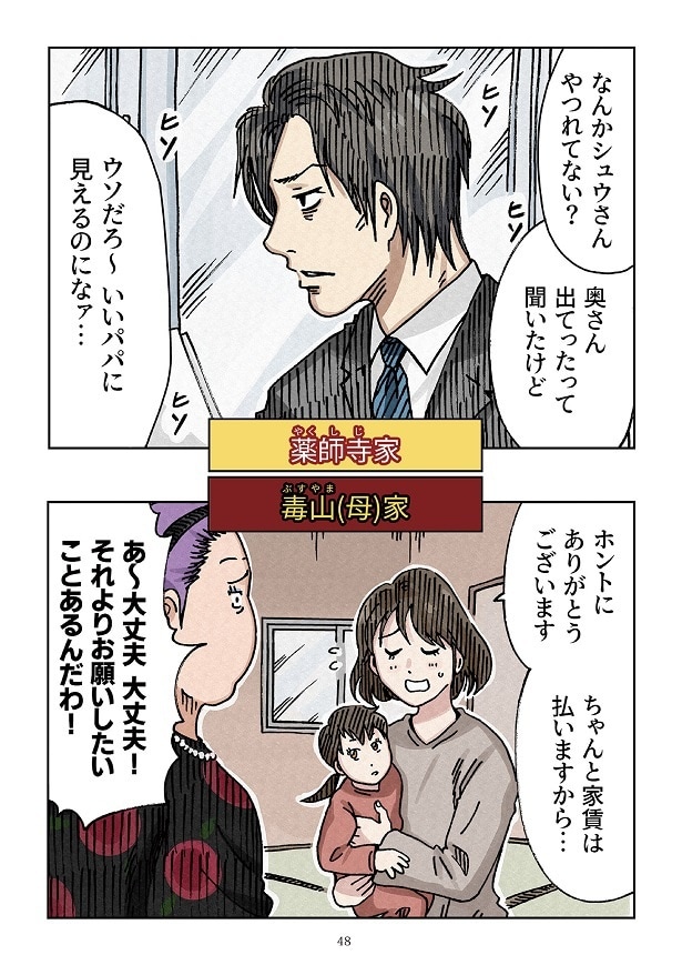 どちらかの家庭が崩壊する漫画2_0048