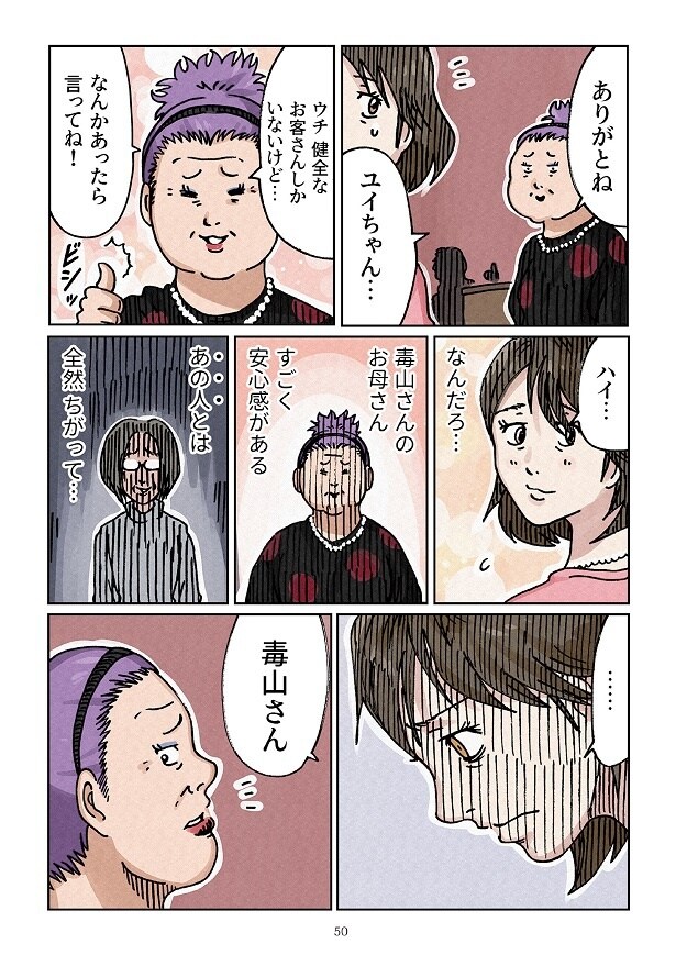 どちらかの家庭が崩壊する漫画2_0050