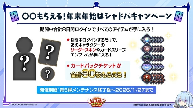 8日間ログインすると、特別なアイテムやカードパックチケットが獲得できる