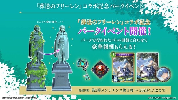 コラボ記念パークイベント