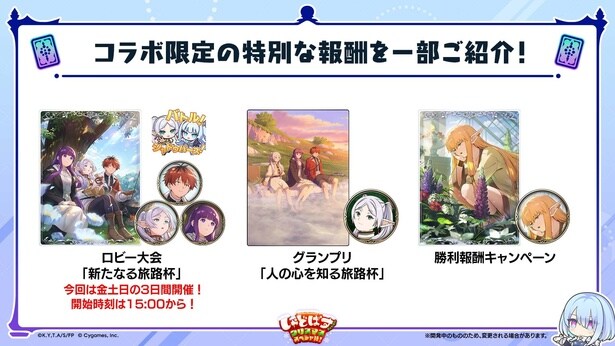 ロビー大会「新たなる旅路杯」、グランプリ「人の心を知る旅路杯」