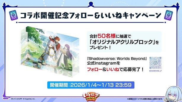 『シャドウバースワールズビヨンド』公式 Instagram にて、フォロー&いいねキャンペーンを開催