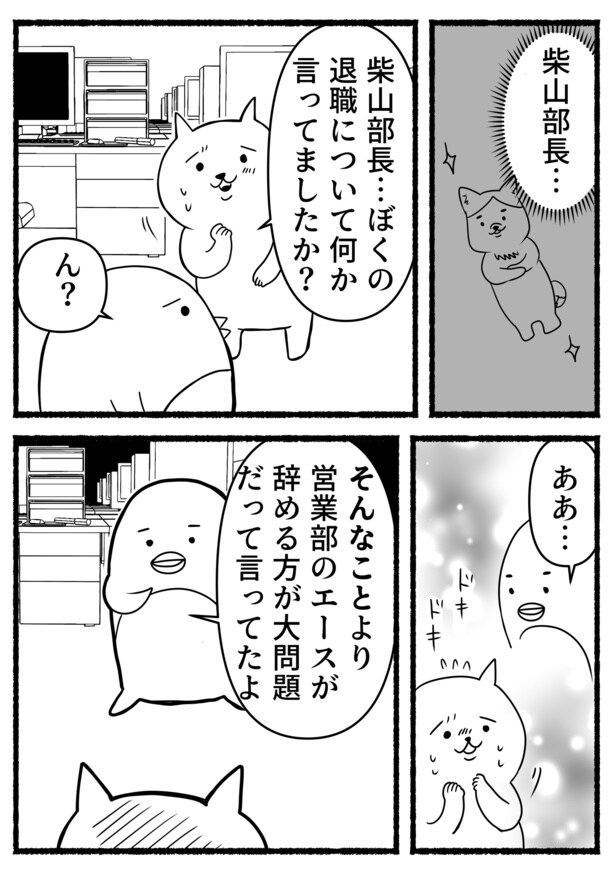 憧れだった上司に退職の話が伝わった時の話(3)