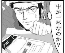 「郵便局員の背筋が凍った実話」重くて入らない郵便受けの抵抗→翌日、その部屋の前を通った配達員が腰を抜かした理由【作者に聞く】