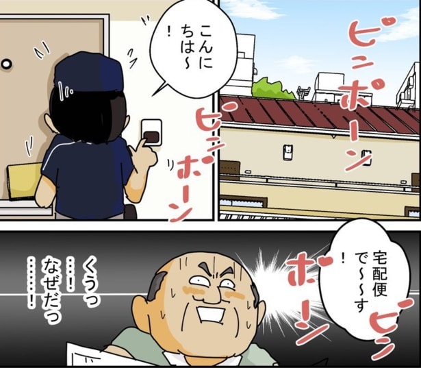 トイレに入っているときに宅配便が来たらどうする……?(1)