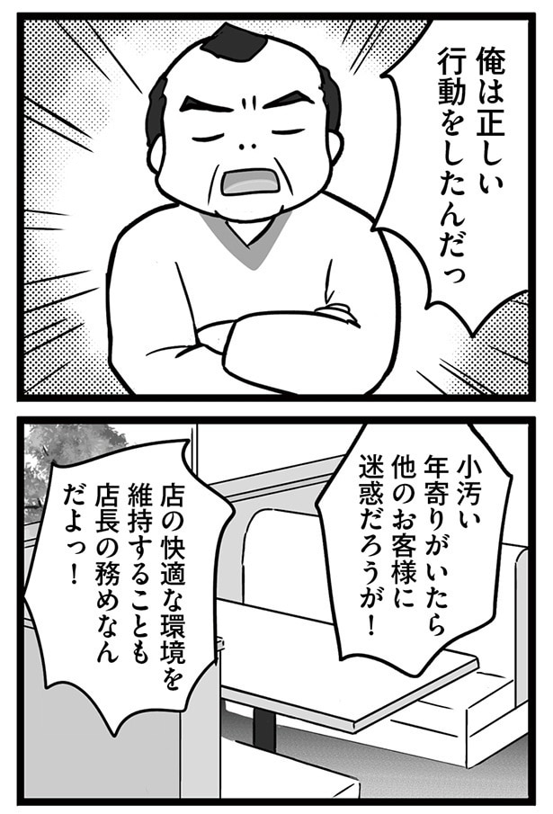 「俺は正しい行動をした」客への暴言を正当化する店長