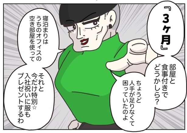 無職の女性を好条件で雇う女社長