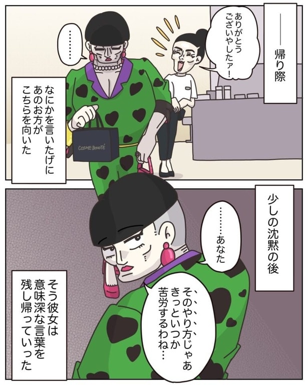 『アパレる』231