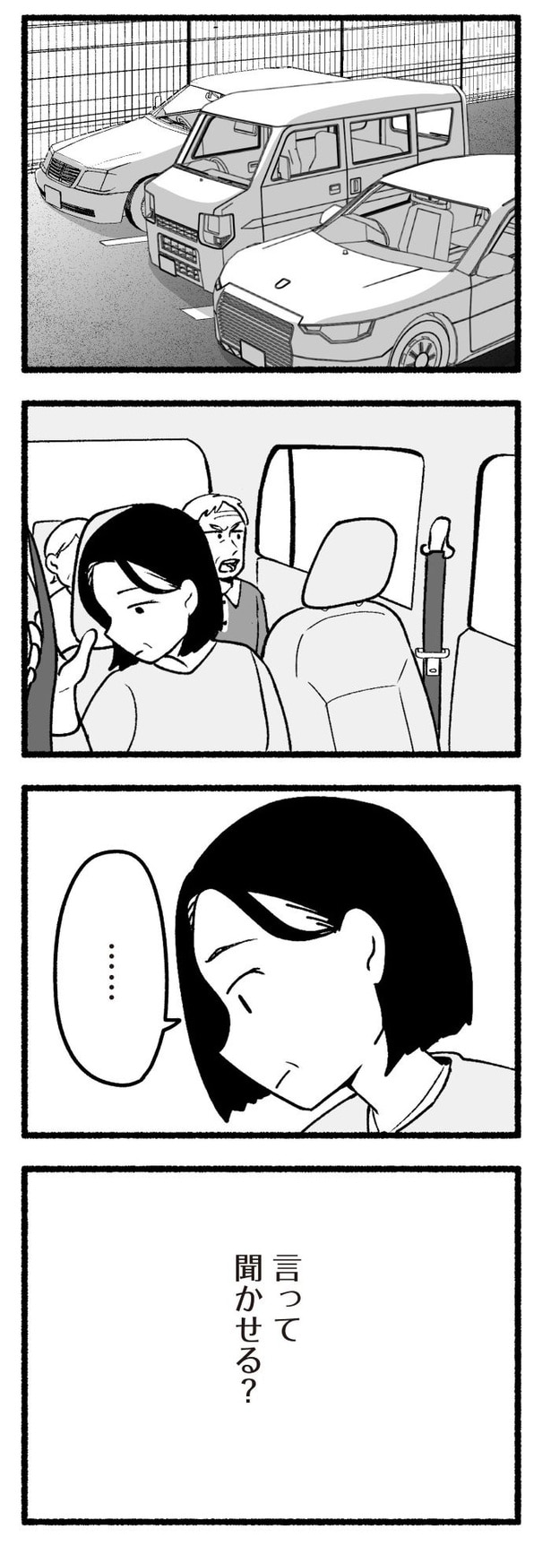 「わたしの親が老害なんて」54