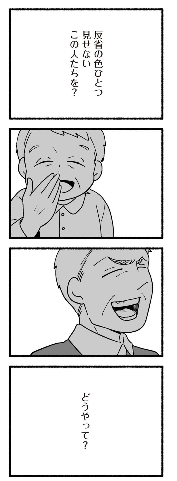 「わたしの親が老害なんて」55