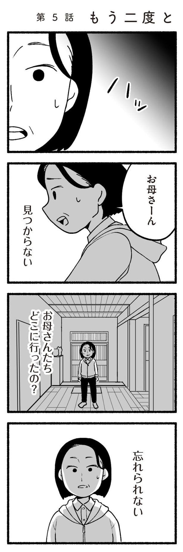 「わたしの親が老害なんて」56