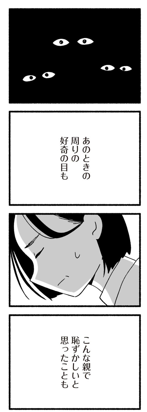 「わたしの親が老害なんて」57