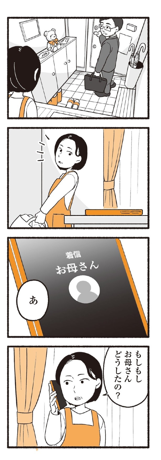 「わたしの親が老害なんて」16