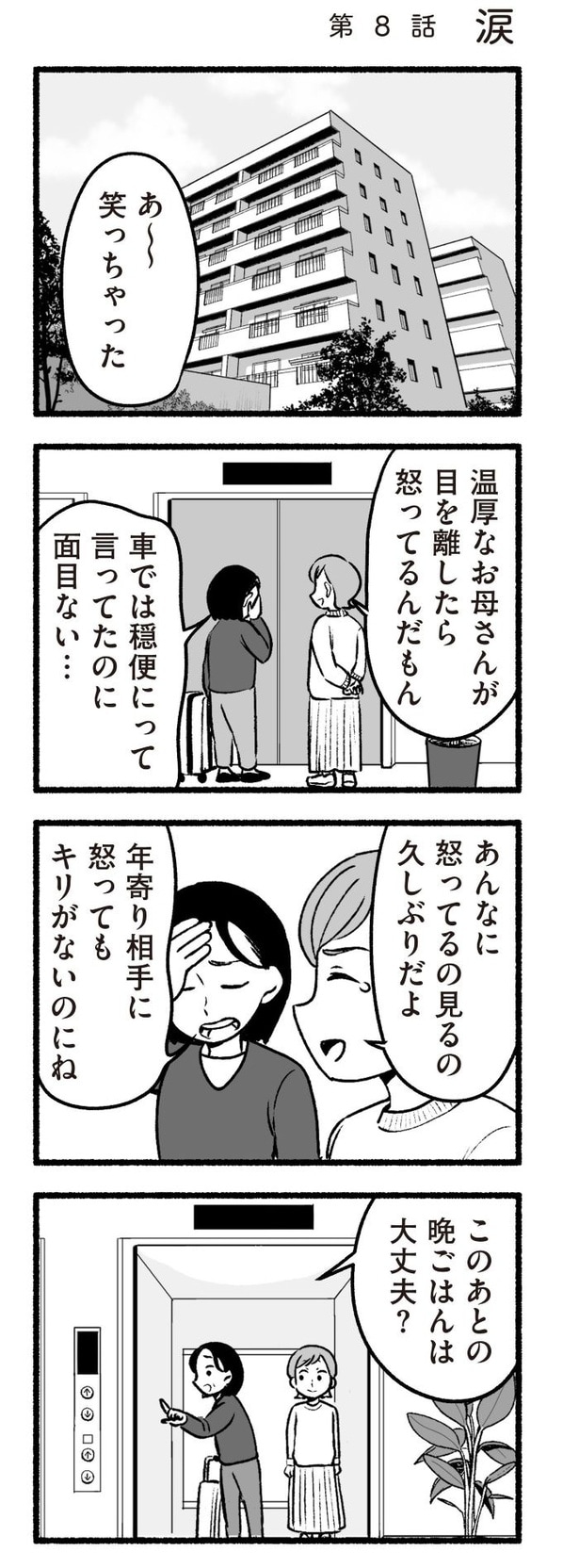 「わたしの親が老害なんて」88