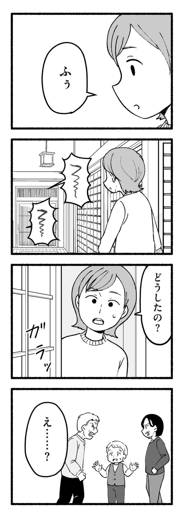 「わたしの親が老害なんて」87