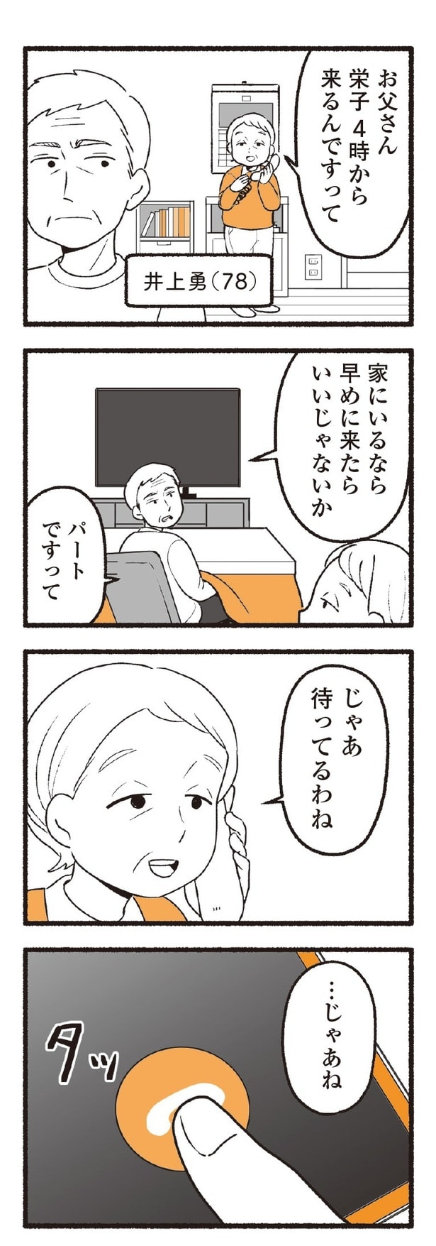 「わたしの親が老害なんて」18