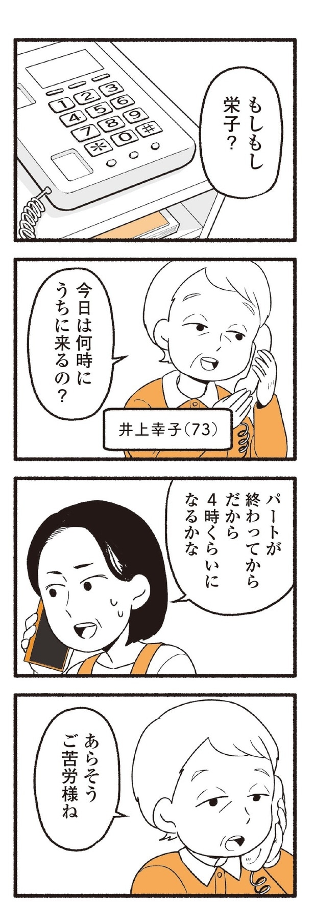 「わたしの親が老害なんて」17
