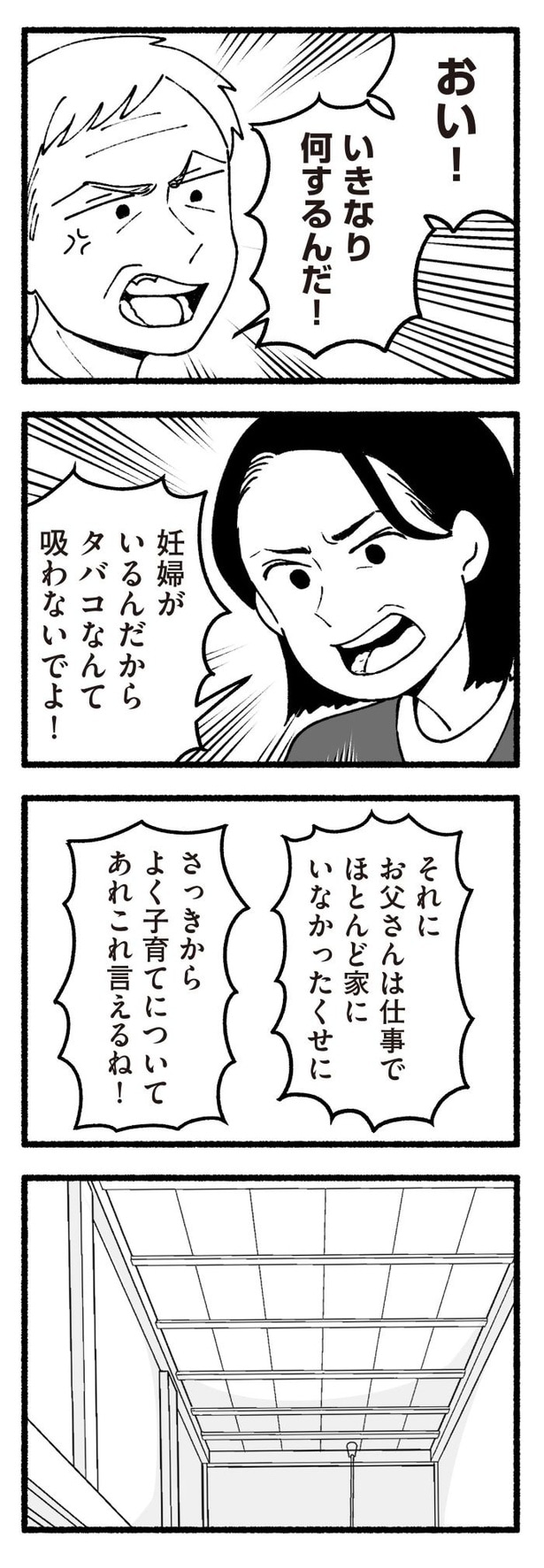 「わたしの親が老害なんて」86
