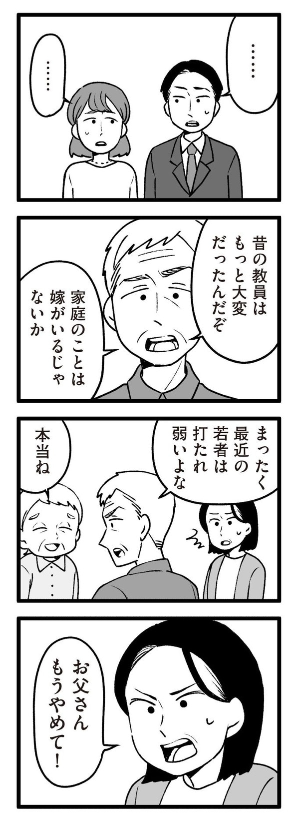 「わたしの親が老害なんて」123