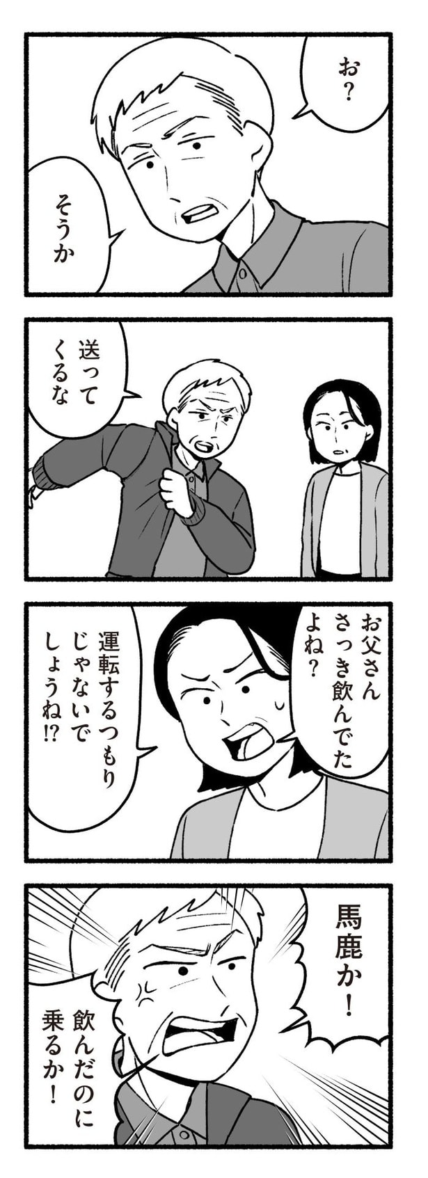 「わたしの親が老害なんて」125