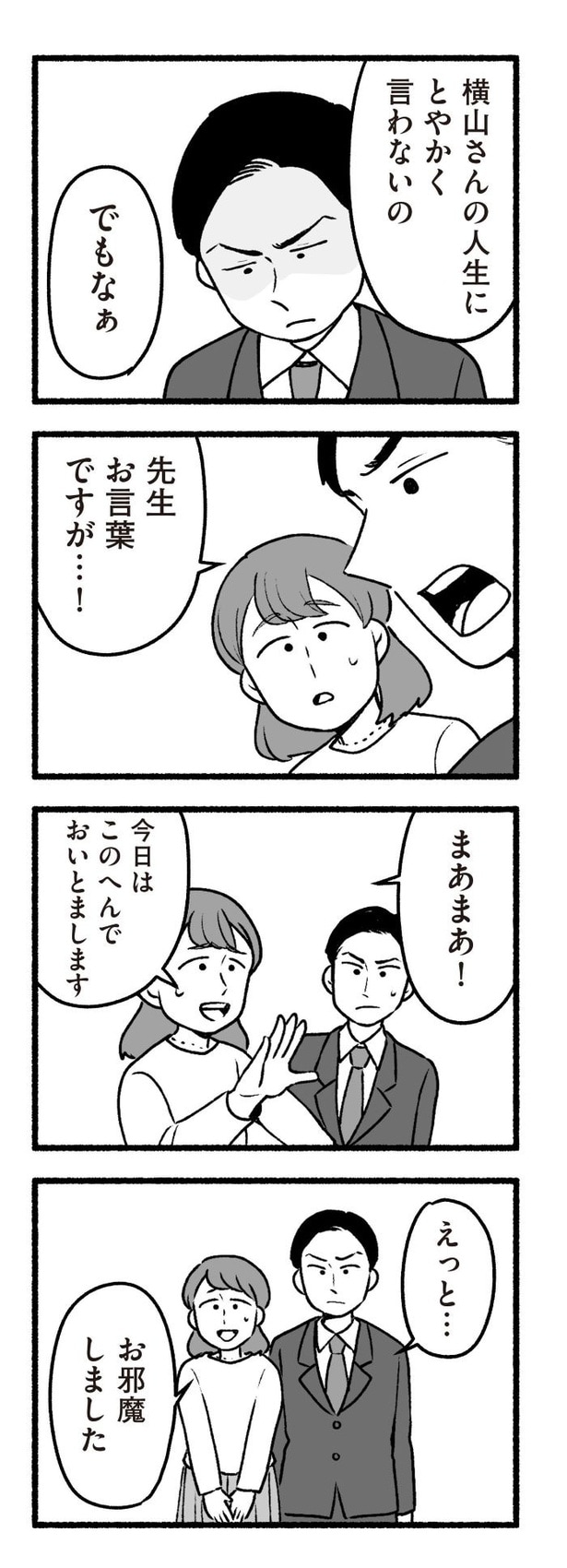 「わたしの親が老害なんて」124
