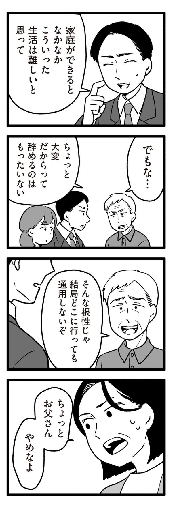 「わたしの親が老害なんて」122