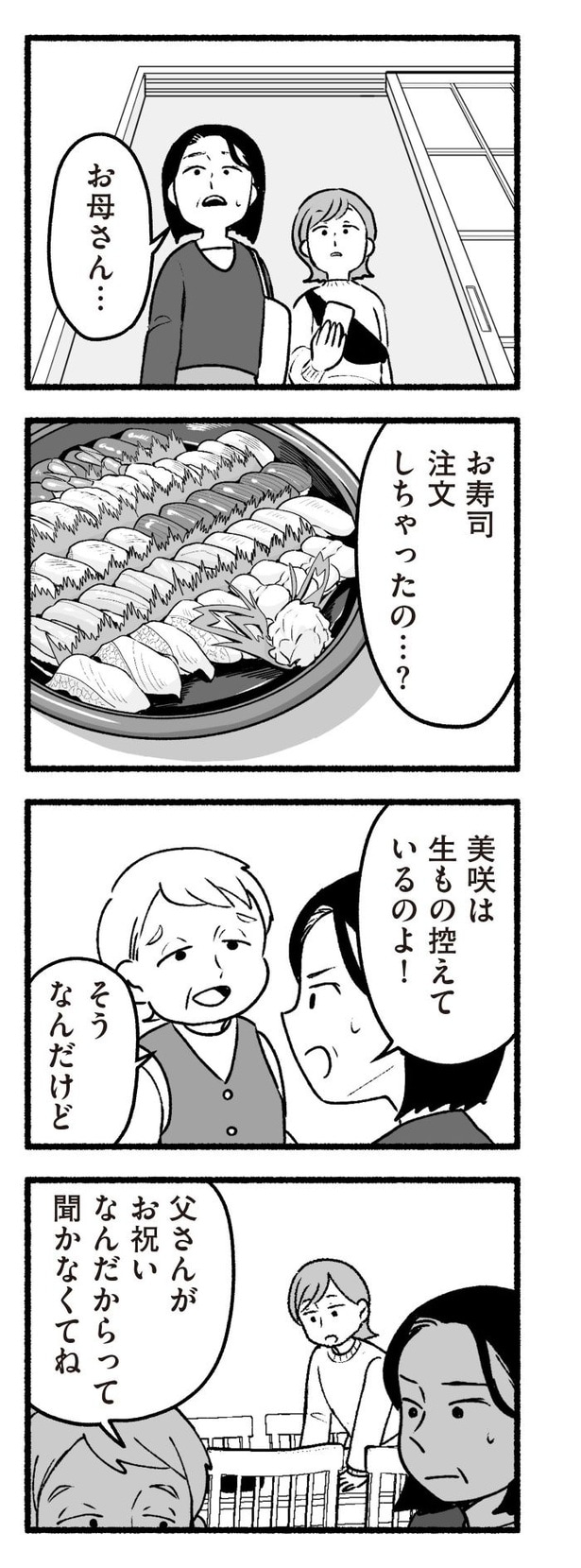 「わたしの親が老害なんて」90
