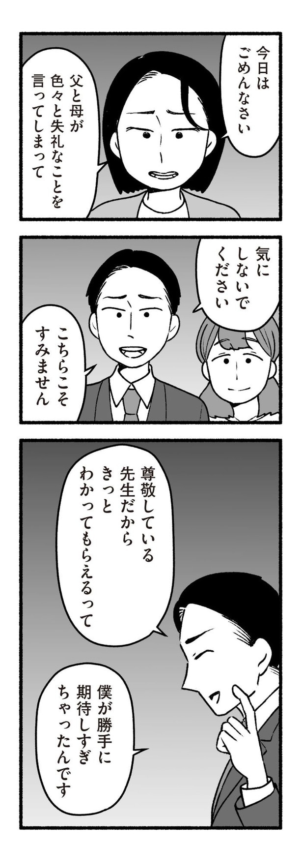 「わたしの親が老害なんて」129
