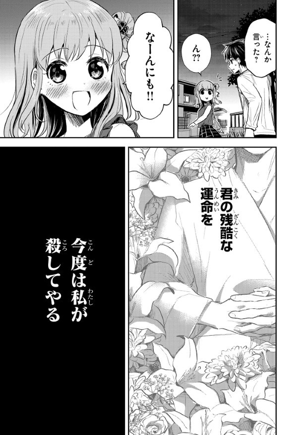 かわいい笑顔が印象的なヒロインだが、心の奥はドロドロで…！