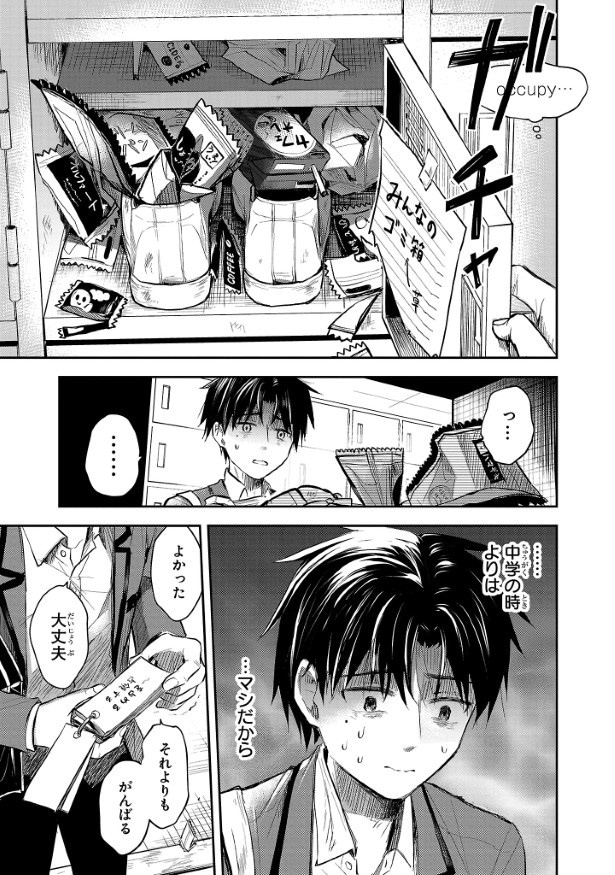 壮絶ないじめを受けても「中学よりはマシ」と自分を励ます