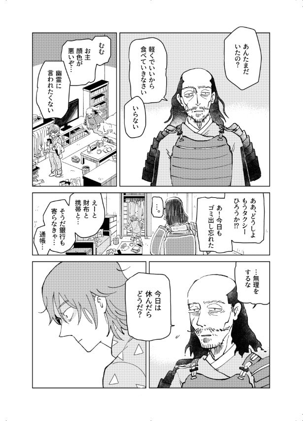 落武者に体調を心配される社畜