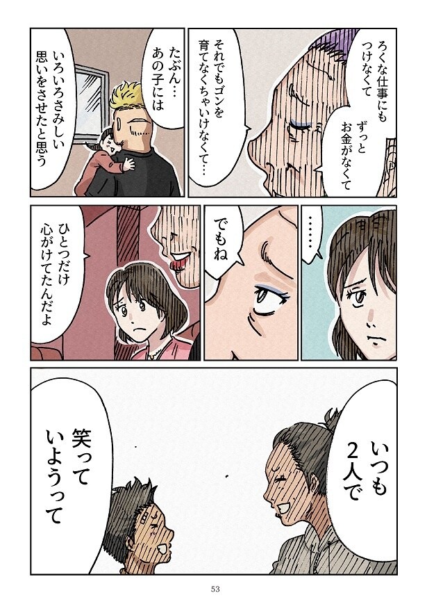 どちらかの家庭が崩壊する漫画2_0053