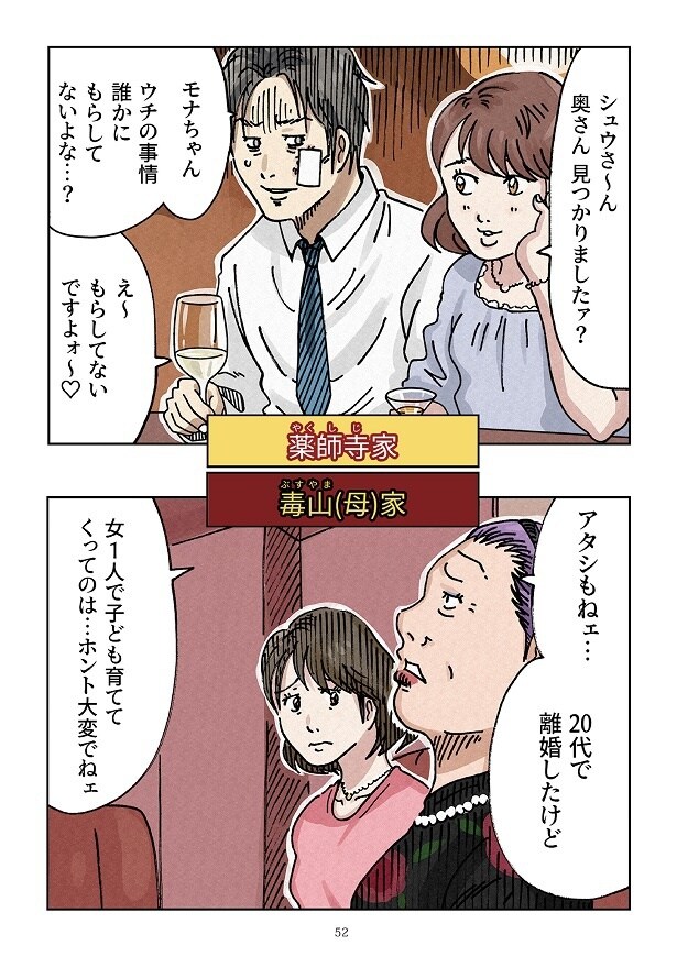 どちらかの家庭が崩壊する漫画2_0052