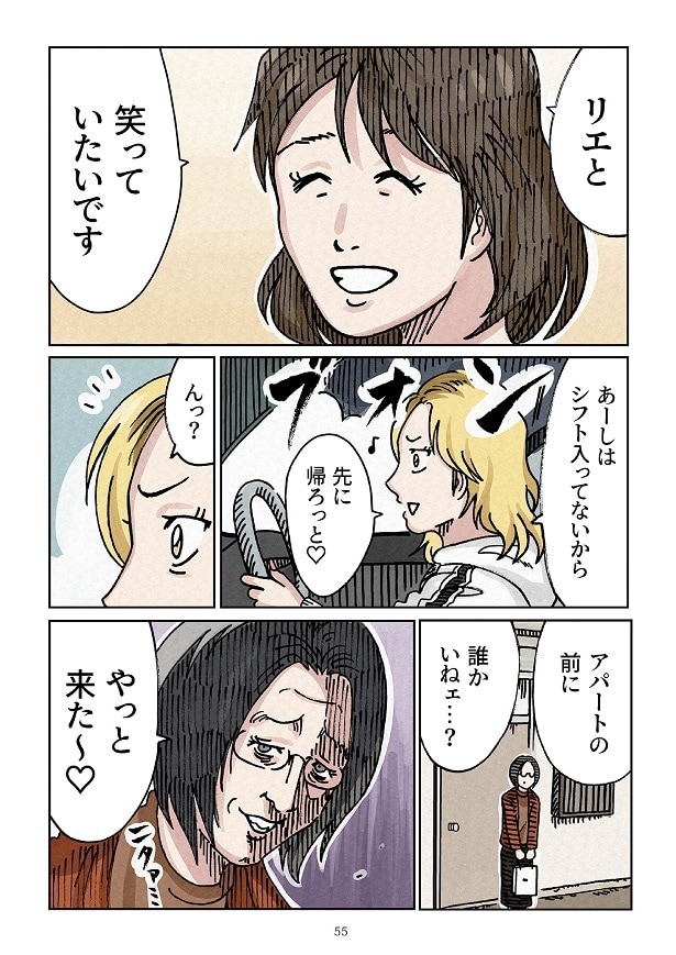どちらかの家庭が崩壊する漫画2_0055